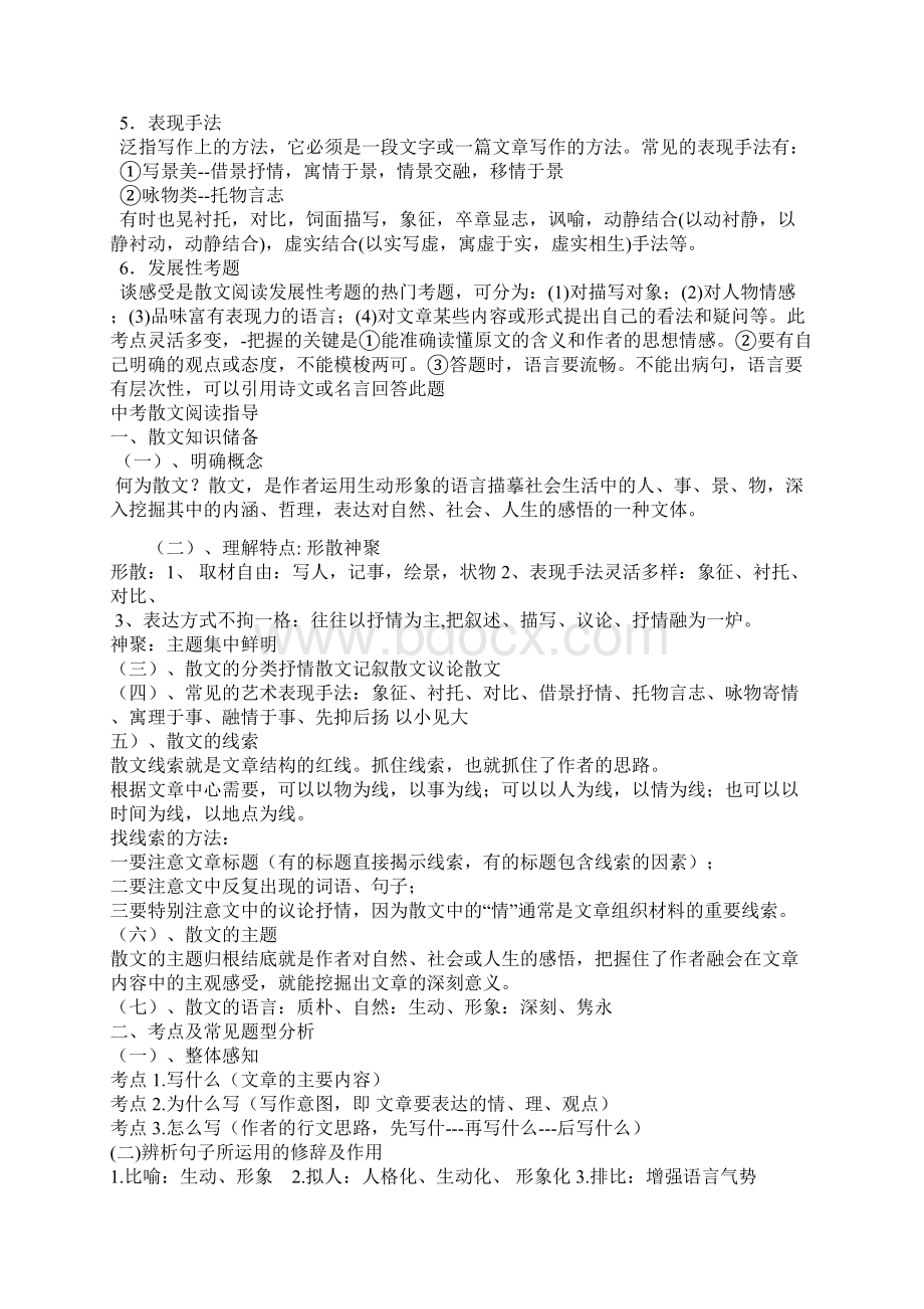 散文专题讲解上课讲义.docx_第3页