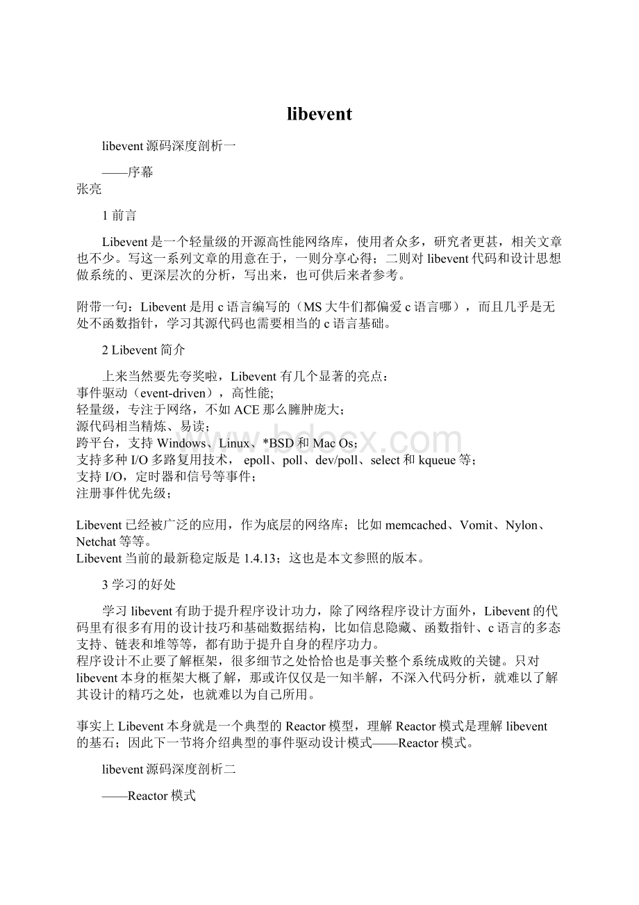 libeventWord文档下载推荐.docx_第1页