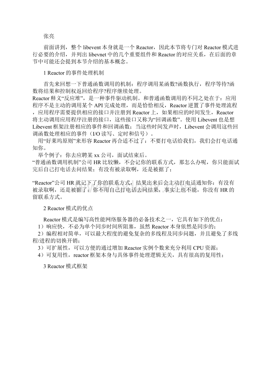 libeventWord文档下载推荐.docx_第2页