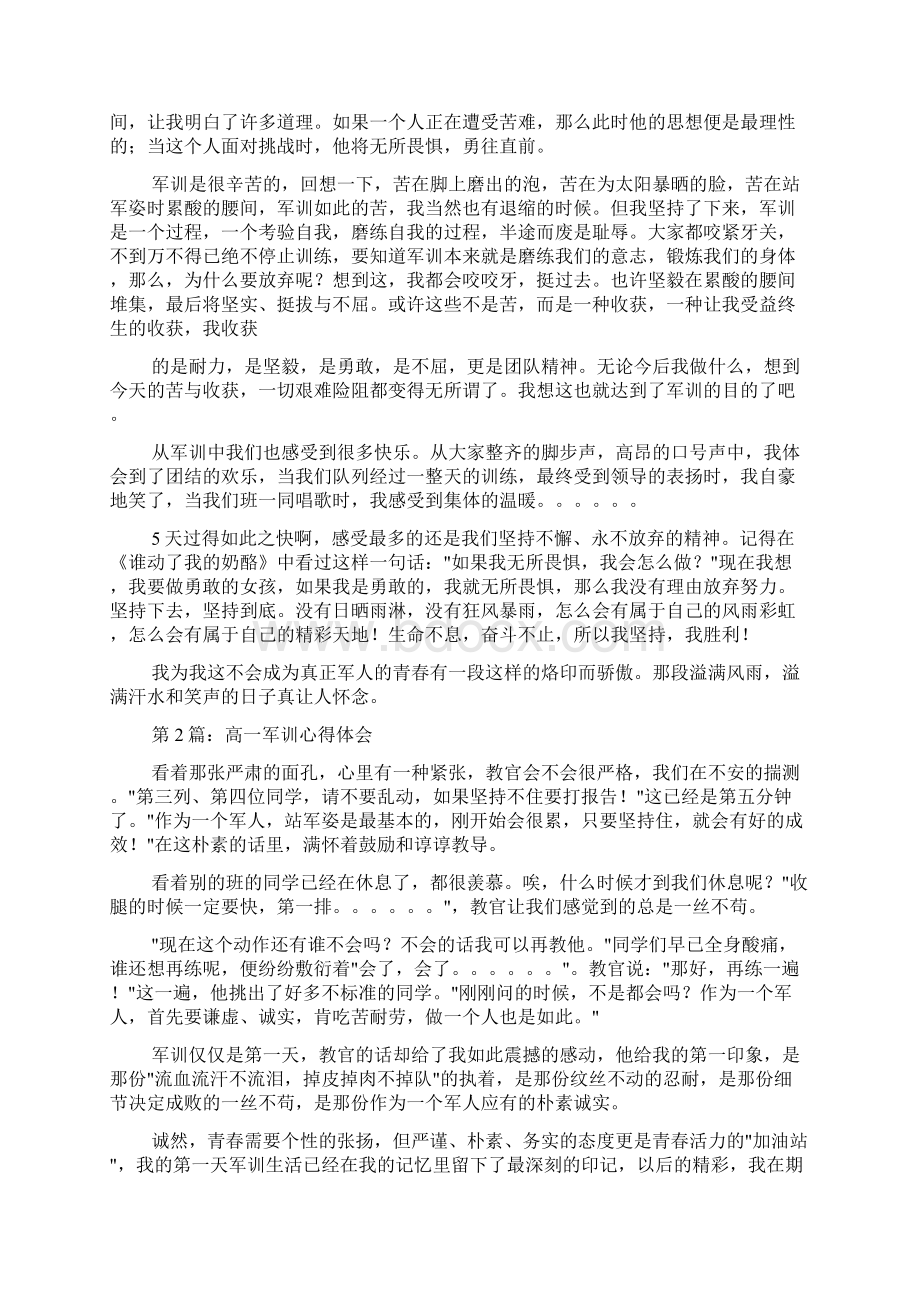 高中军训1000字心得体会10篇.docx_第2页