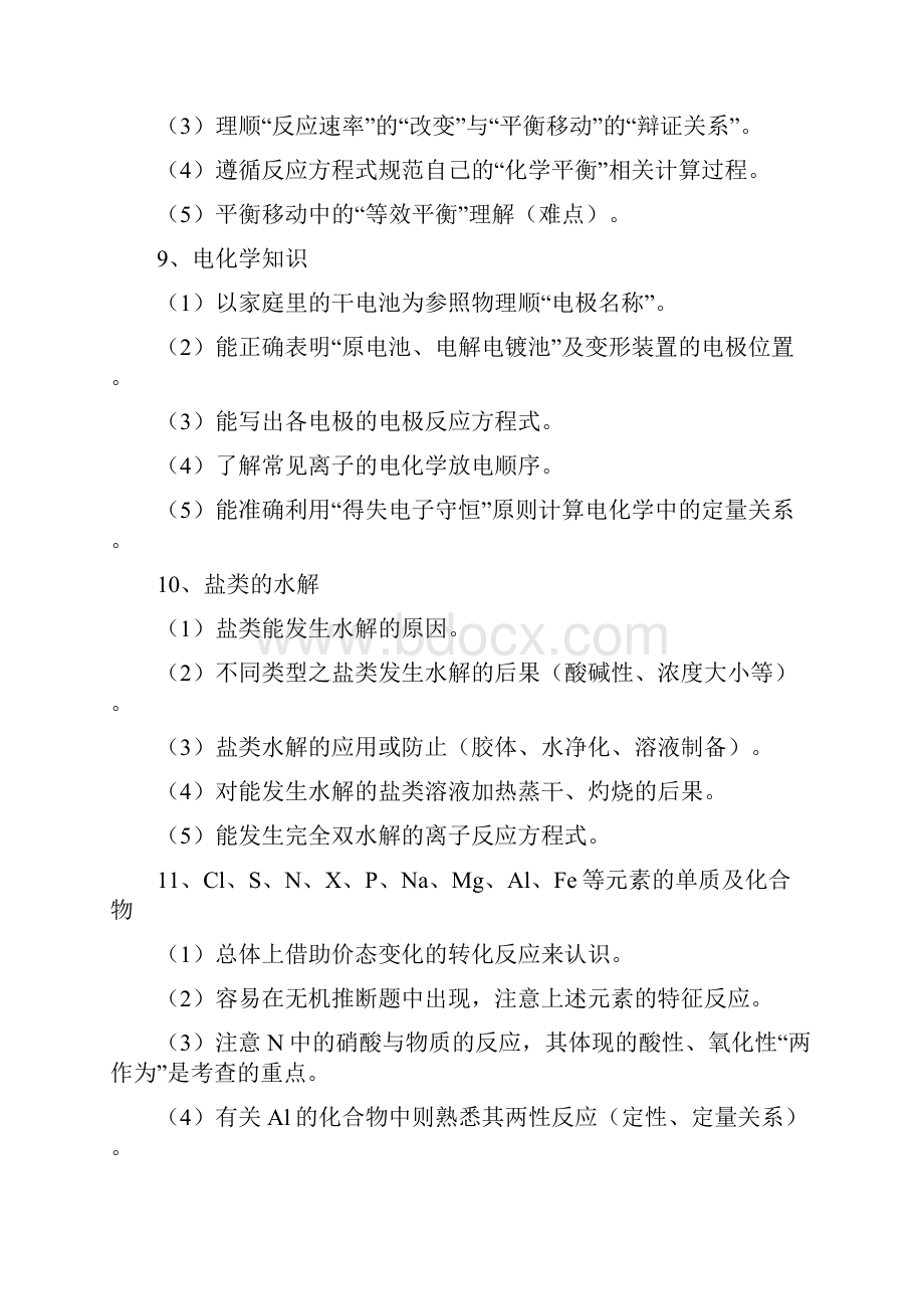 高考化学复习总方案特别好.docx_第3页