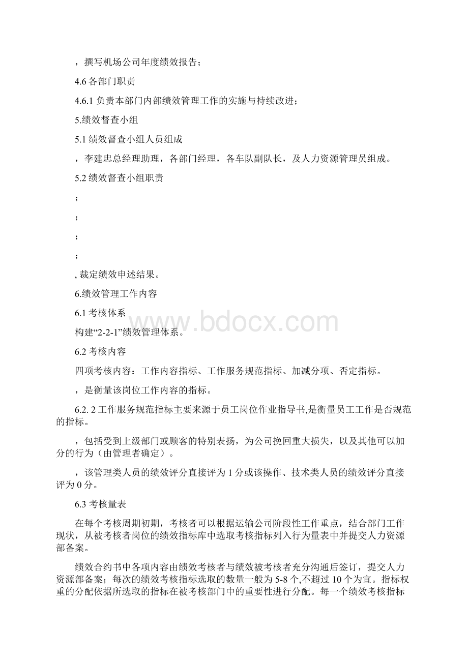 月度绩效考核制度.docx_第2页