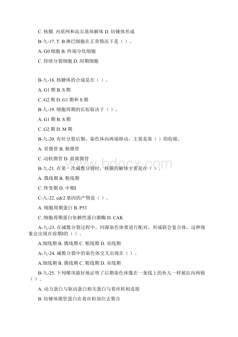 细胞分裂和细胞周期习题Word格式文档下载.docx_第3页