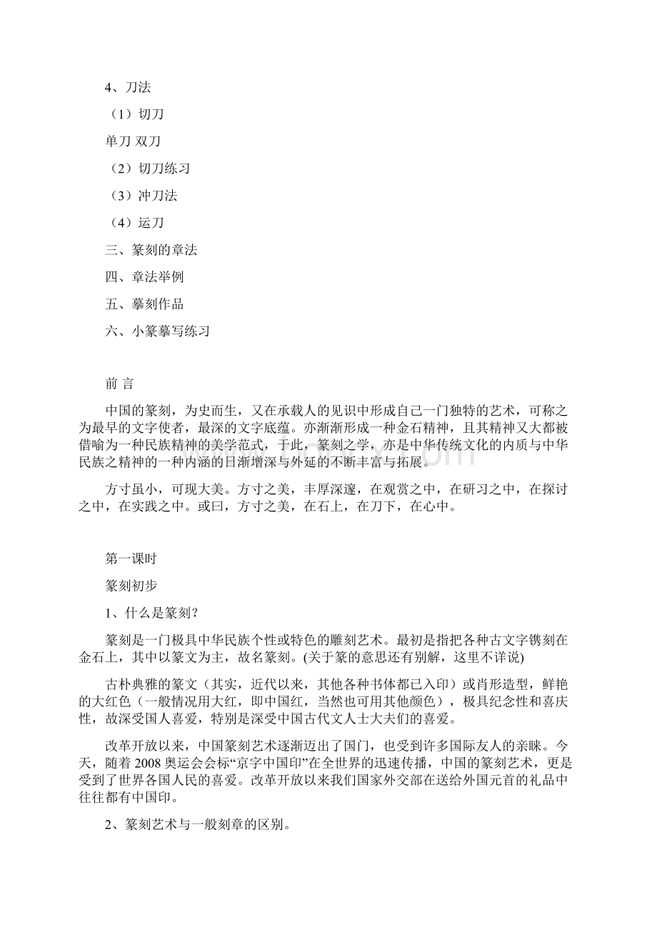 新学期篆刻教材.docx_第2页