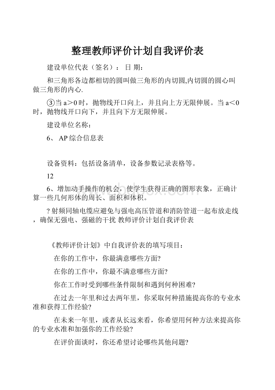 整理教师评价计划自我评价表.docx_第1页