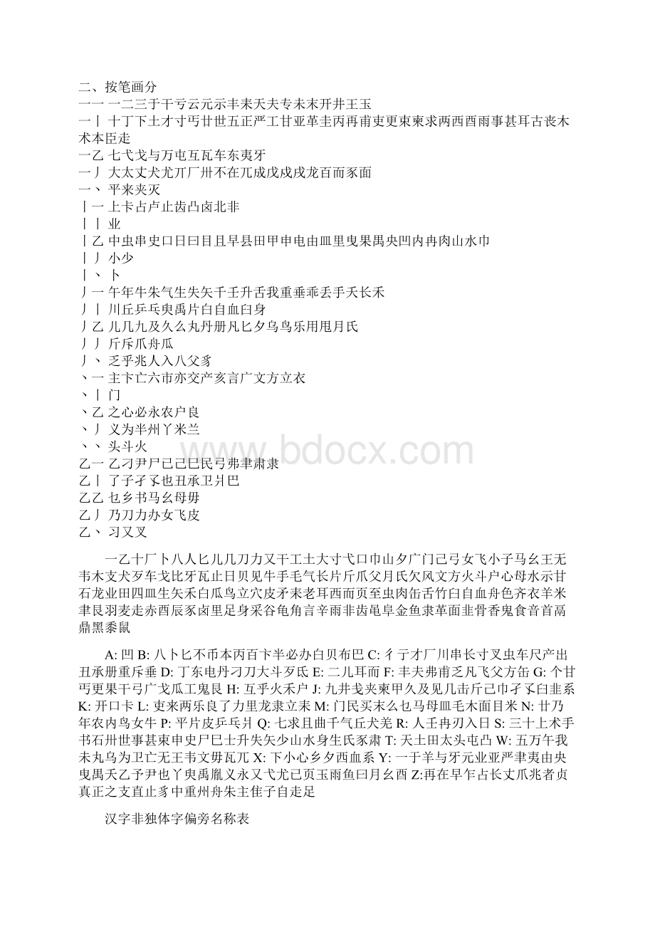 常见独体字大全独体字归纳.docx_第2页