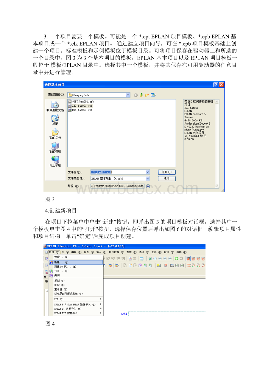 关于EPLAN符号的各种操作.docx_第2页