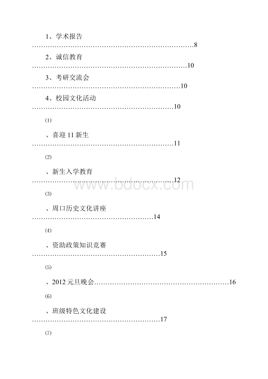 中文系先进团总支申报材料Word格式.docx_第2页