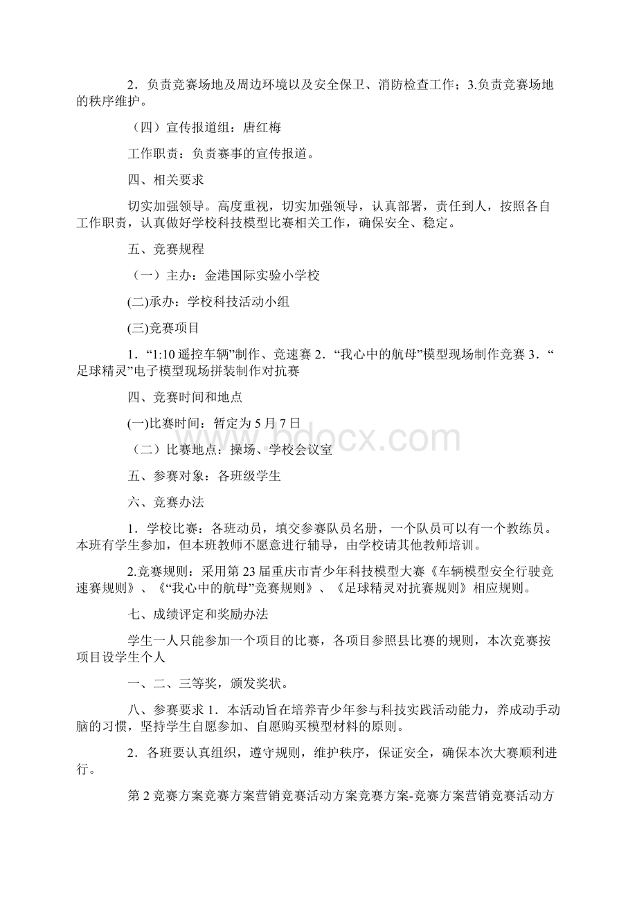 科技竞赛活动方案.docx_第2页