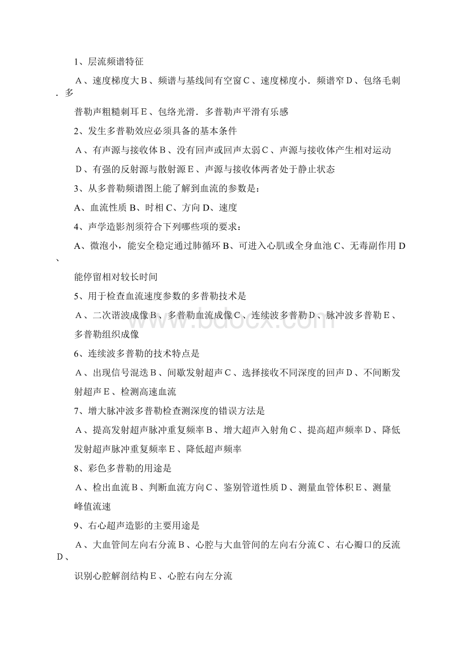 超声诊断学部分试题集与答案精品版.docx_第2页