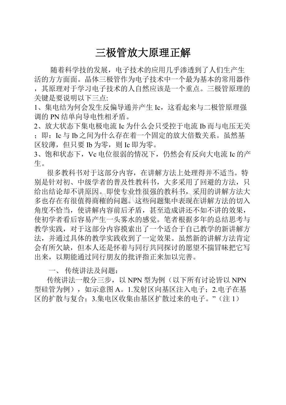 三极管放大原理正解.docx_第1页