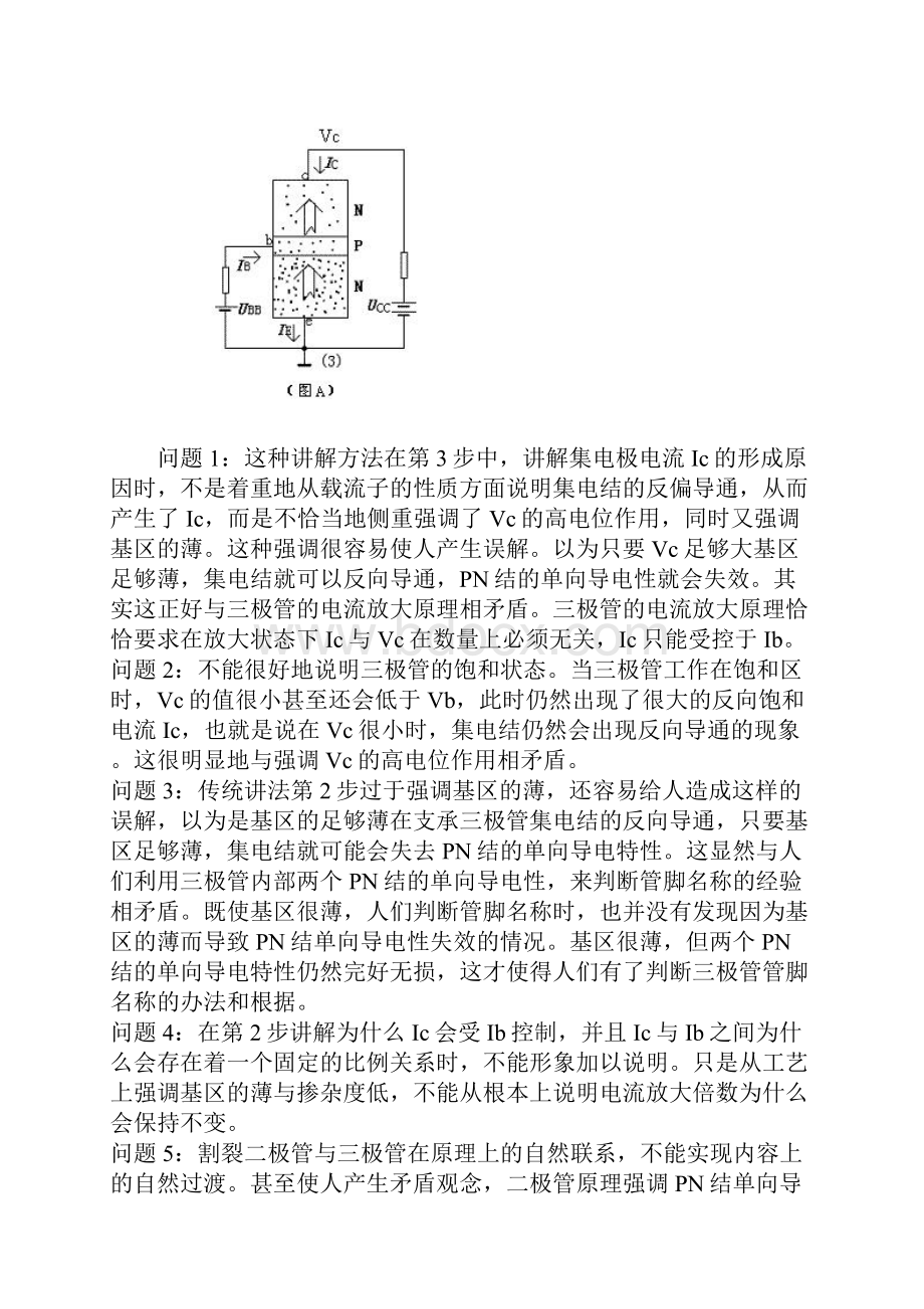 三极管放大原理正解.docx_第2页