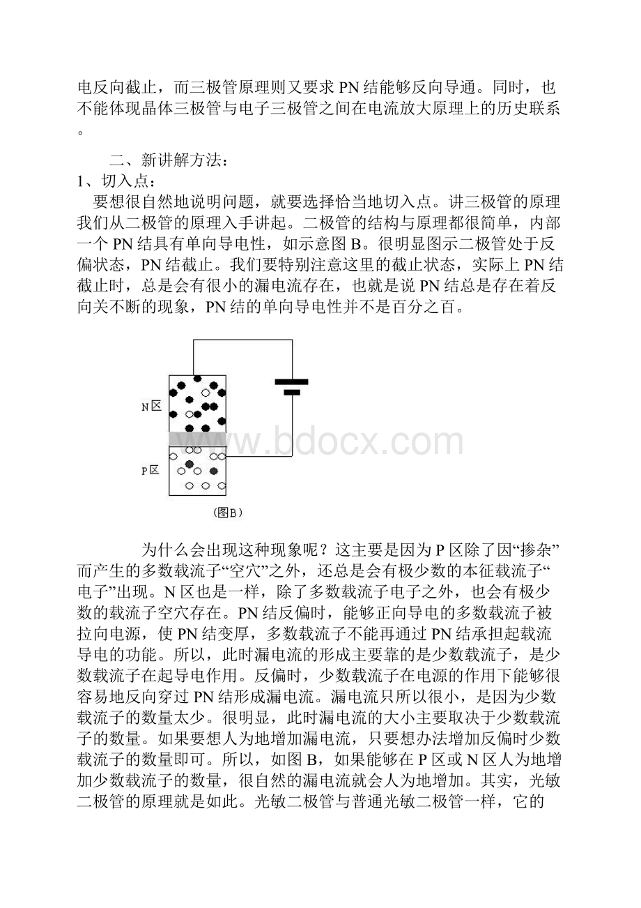 三极管放大原理正解.docx_第3页