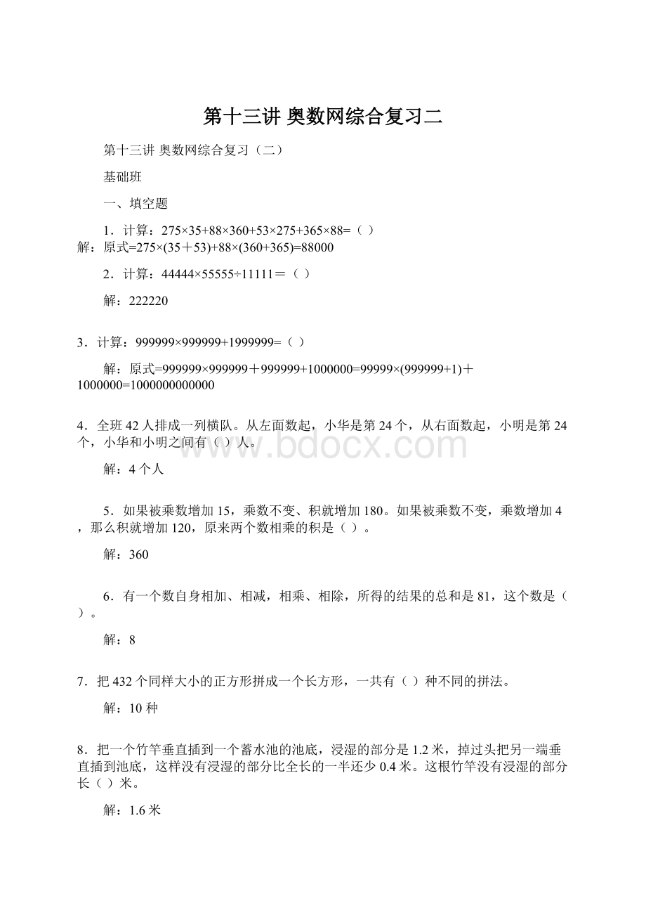 第十三讲 奥数网综合复习二.docx_第1页