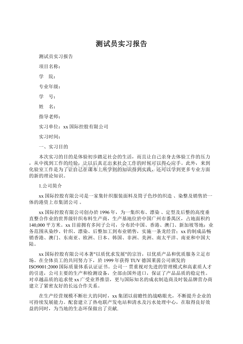 测试员实习报告.docx