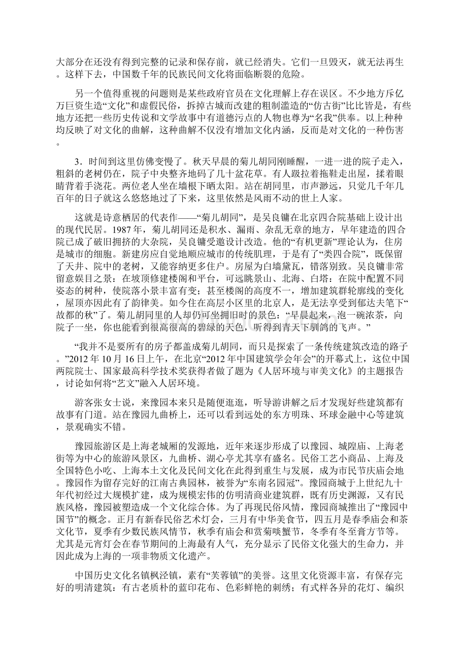 国考申论真题副省级及张小龙名师解析Word文件下载.docx_第3页