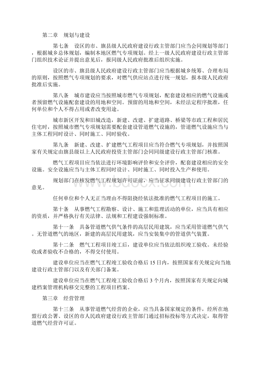 内蒙古自治区燃气管理条例Word下载.docx_第2页