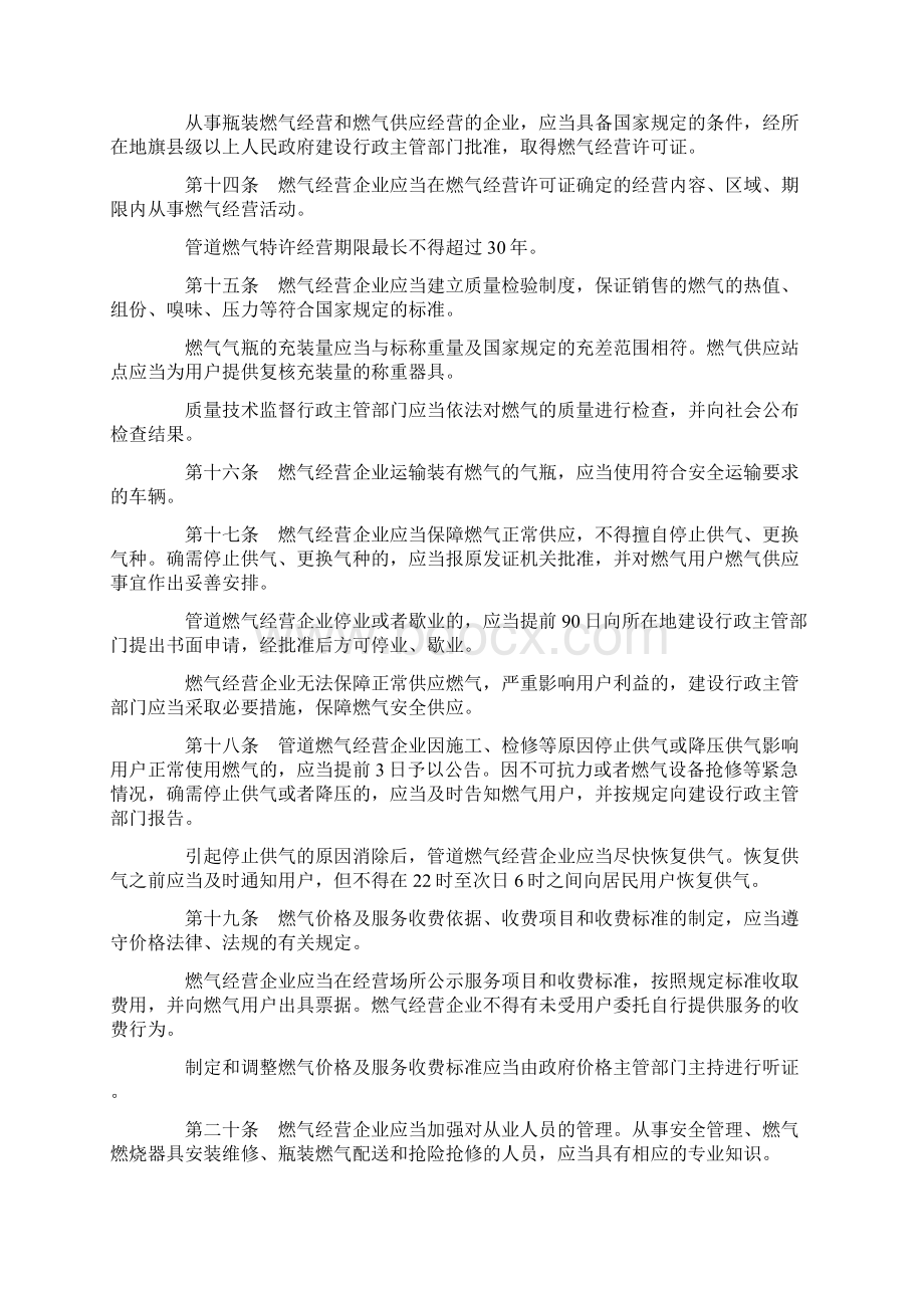 内蒙古自治区燃气管理条例Word下载.docx_第3页