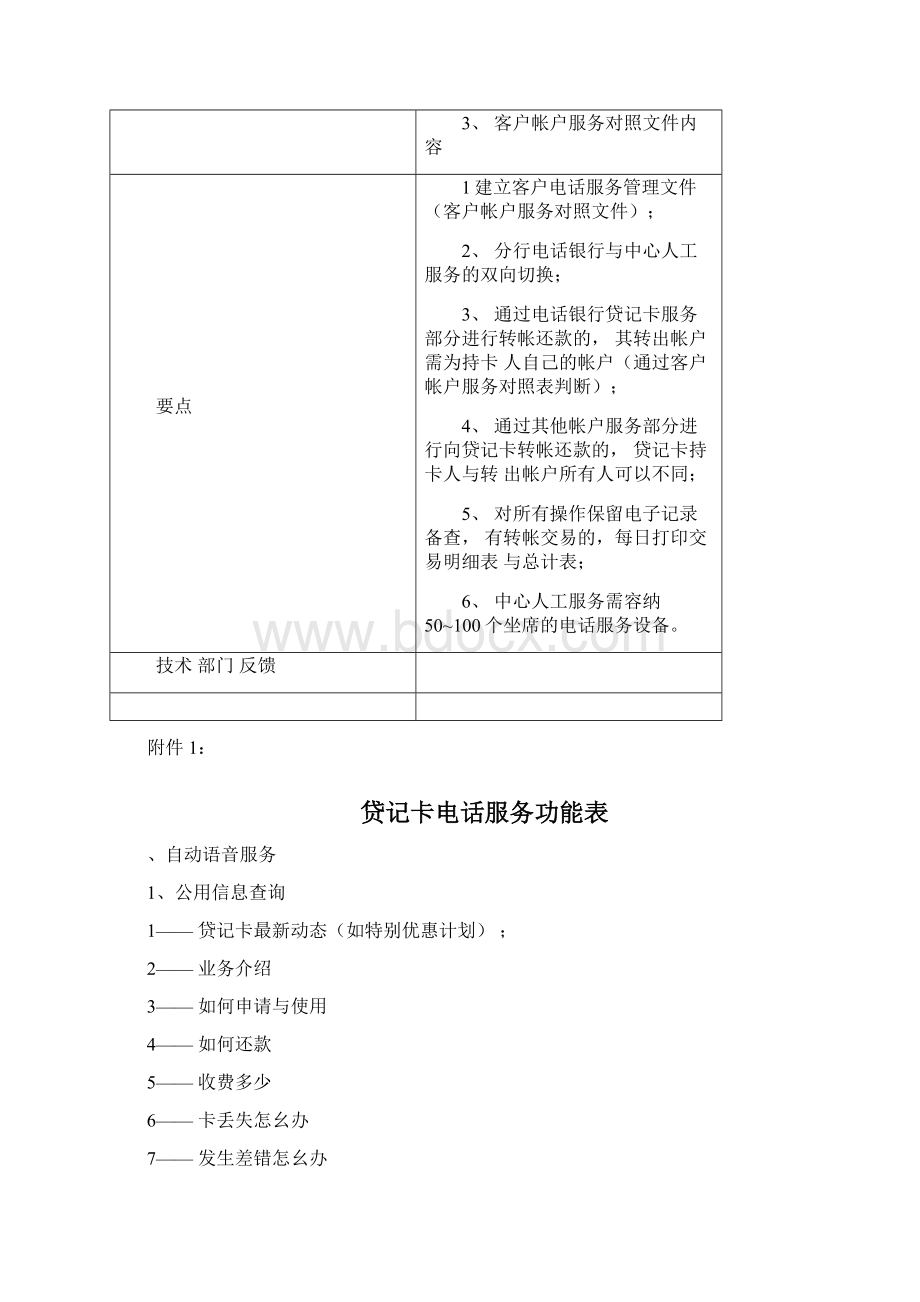 贷记卡电话服务需求.docx_第2页