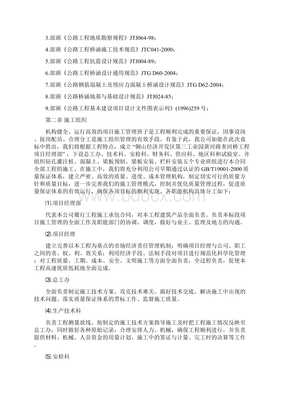 铜山经济开发区黄河路奎河桥施工组织设计邳州12.docx_第2页