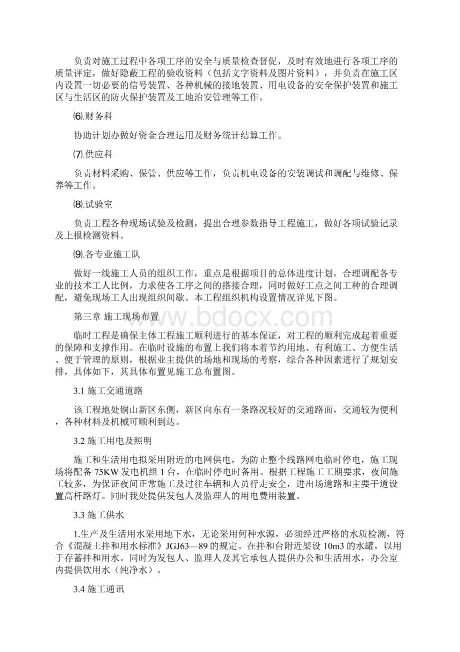 铜山经济开发区黄河路奎河桥施工组织设计邳州12.docx_第3页