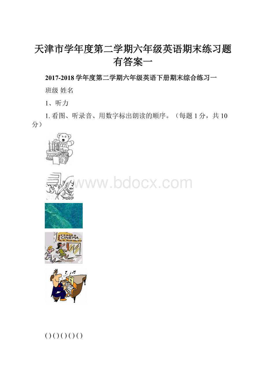 天津市学年度第二学期六年级英语期末练习题有答案一Word文件下载.docx