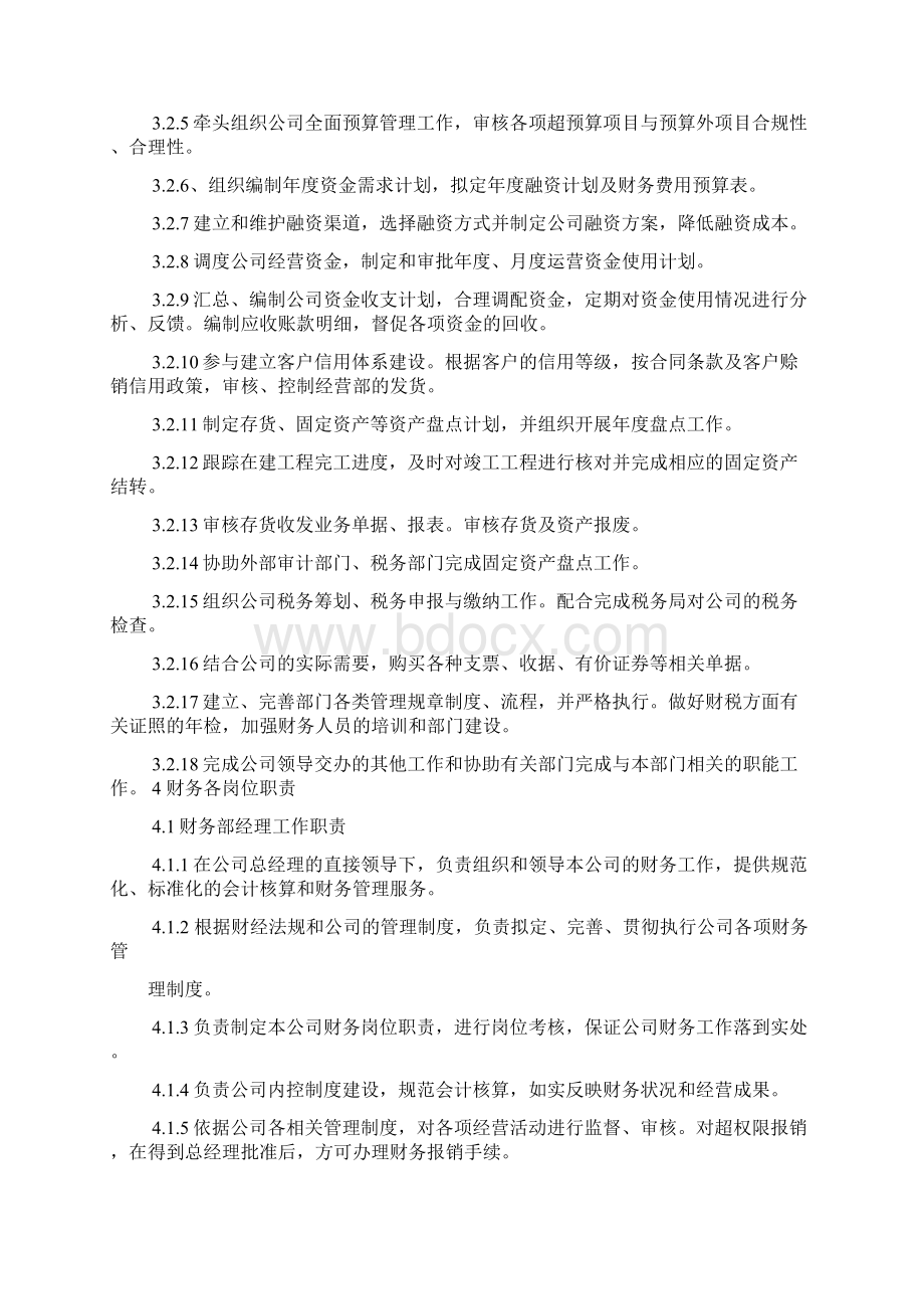 财务部门各岗位职责Word文档下载推荐.docx_第2页