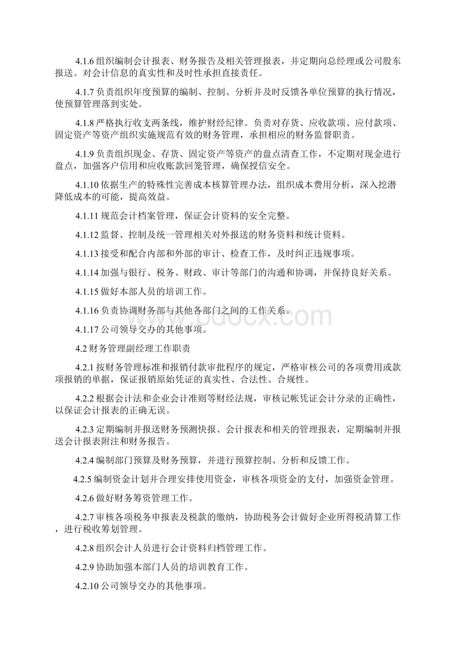 财务部门各岗位职责Word文档下载推荐.docx_第3页