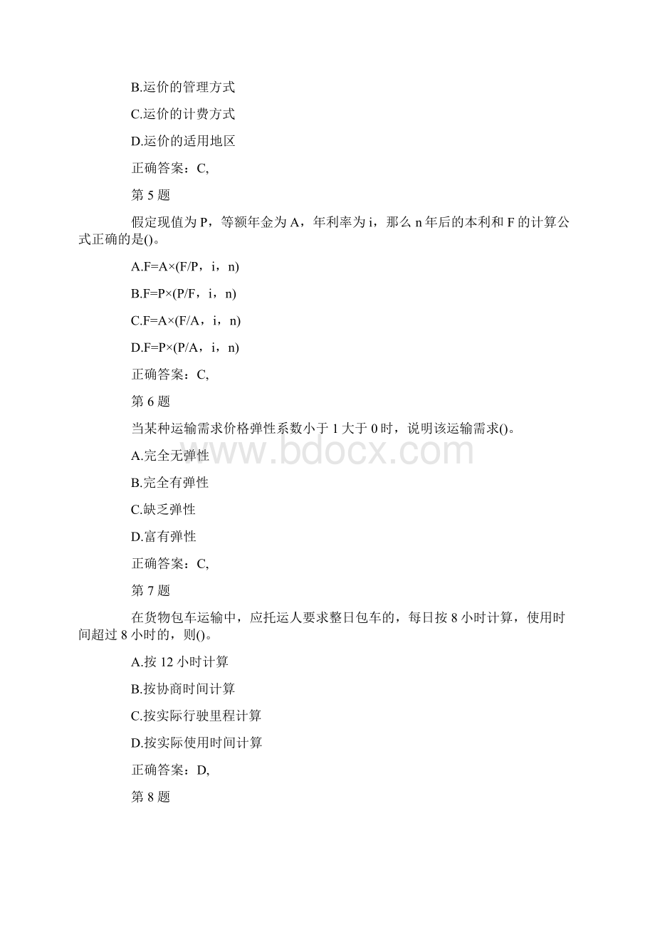 中级经济师公路运输练习题二Word格式文档下载.docx_第2页