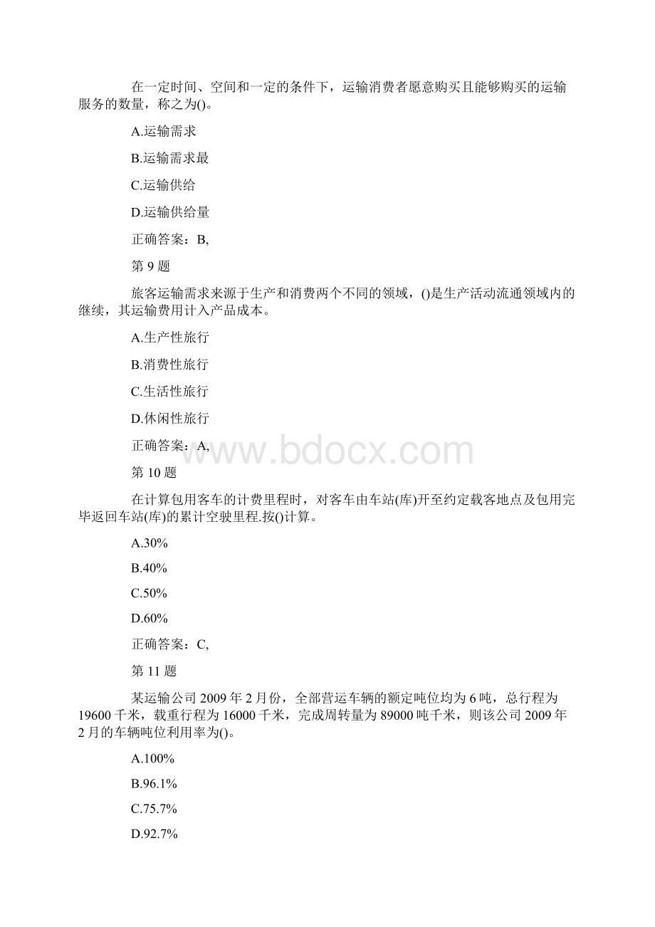 中级经济师公路运输练习题二Word格式文档下载.docx_第3页