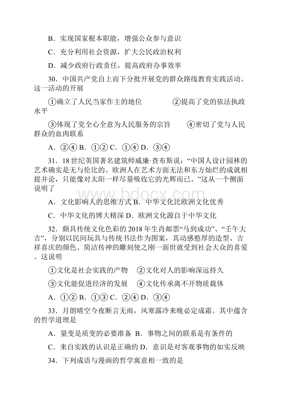 最新届广东省湛江市高三高考测试一政治试题及答案 精品.docx_第3页