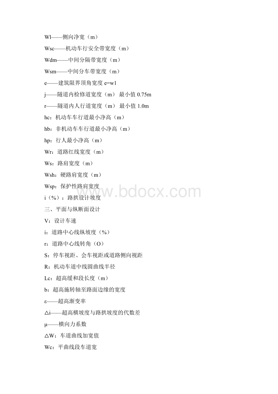 重庆市城市道路交通规划及路线设计规范送审Word文档下载推荐.docx_第2页