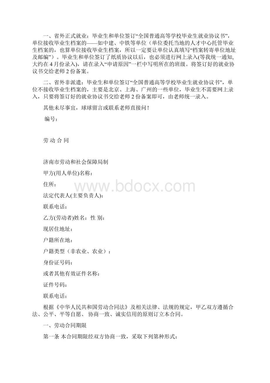 纸质就业协议书填写与网上注册录入相关问题Word文件下载.docx_第2页