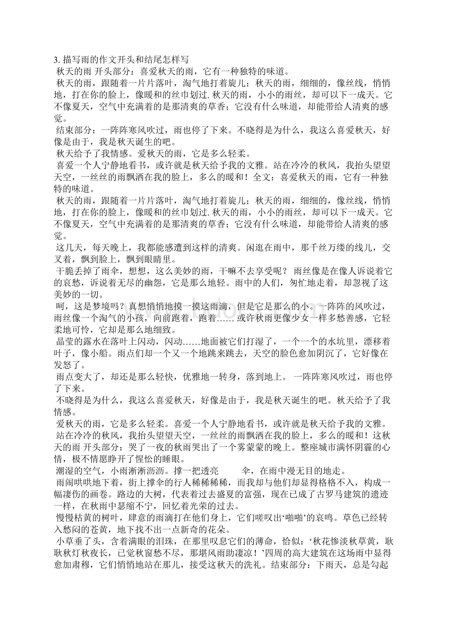 雨该怎么写Word文件下载.docx_第2页