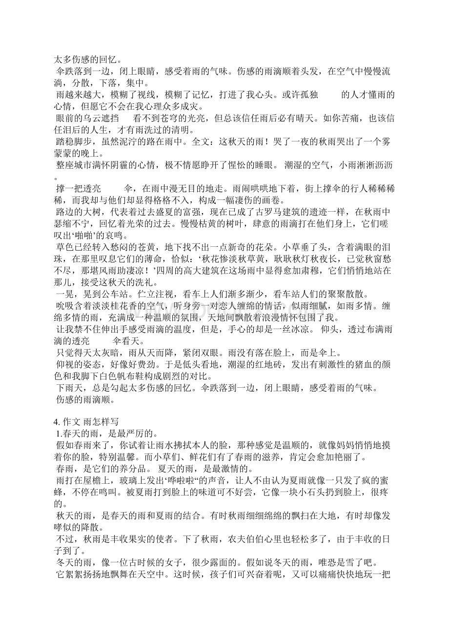 雨该怎么写Word文件下载.docx_第3页