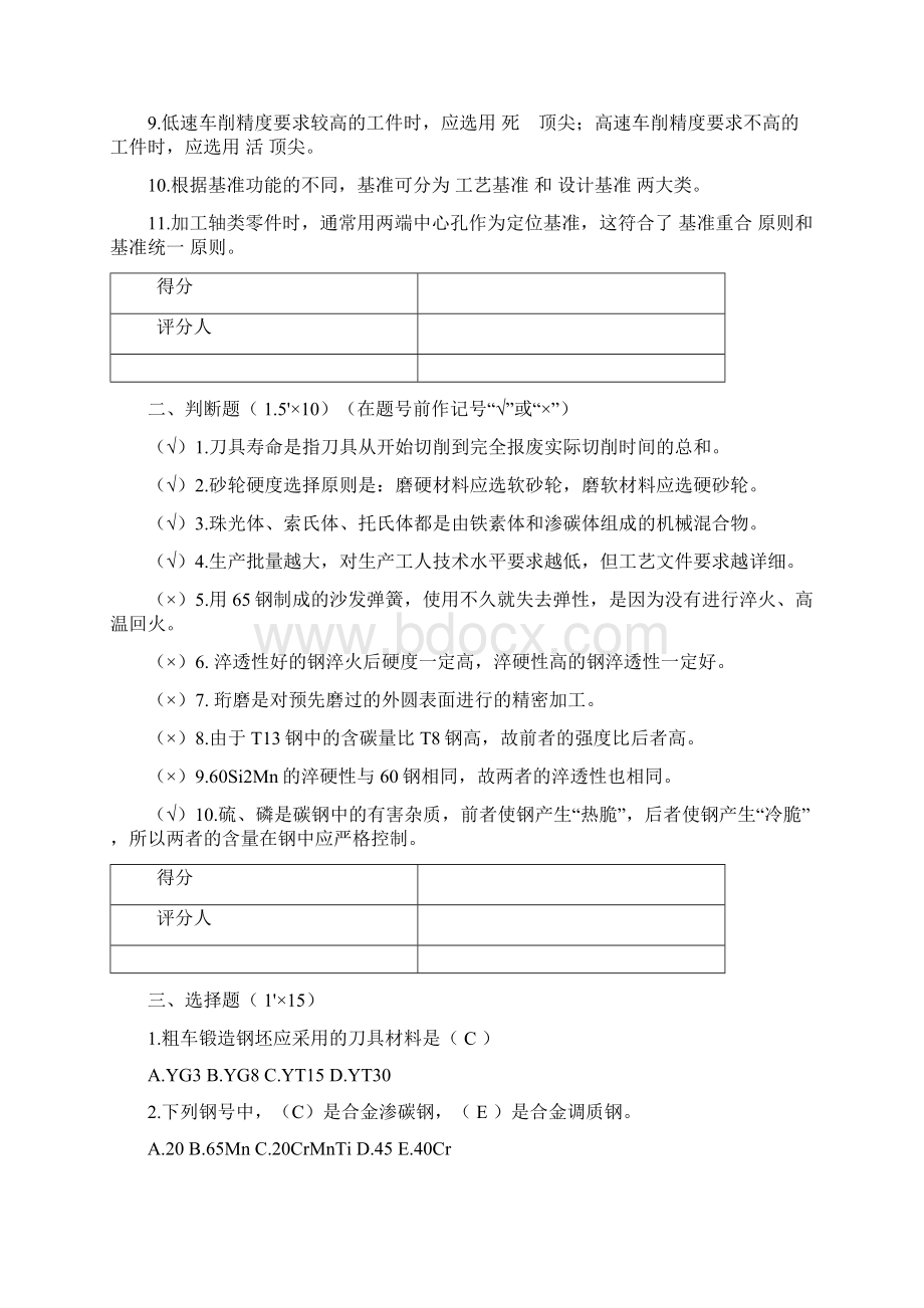 机械制造基础模拟试题及答案Word格式.docx_第2页