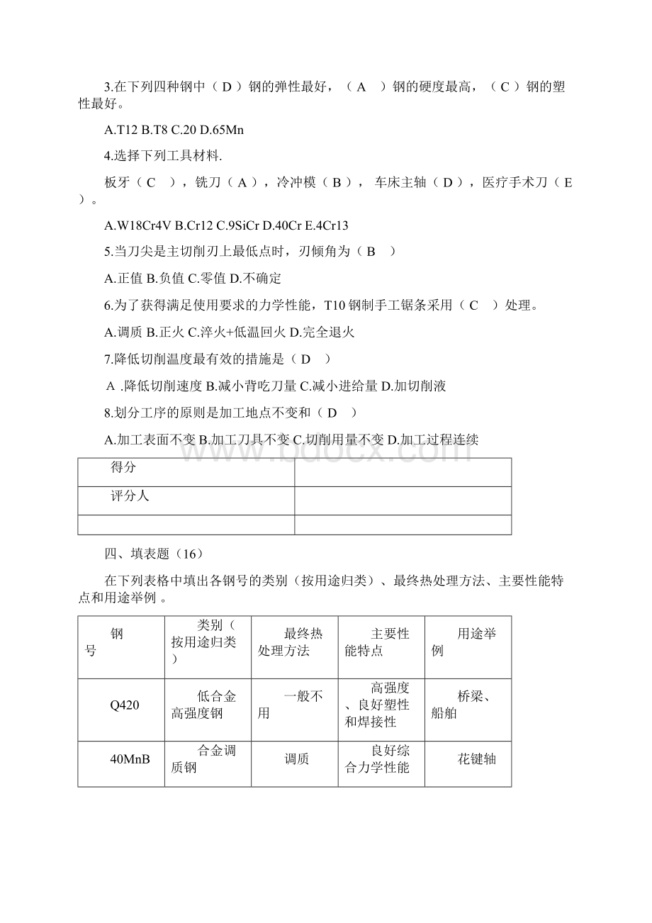 机械制造基础模拟试题及答案Word格式.docx_第3页