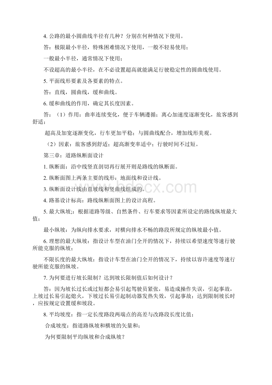 道路勘测设计课后习题复习题参考答案文档格式.docx_第2页