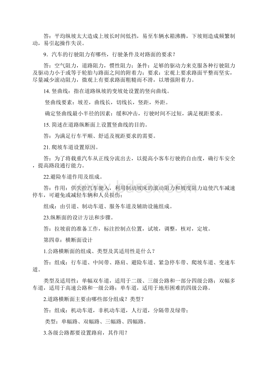 道路勘测设计课后习题复习题参考答案文档格式.docx_第3页