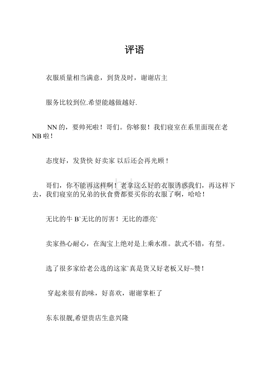 评语Word下载.docx