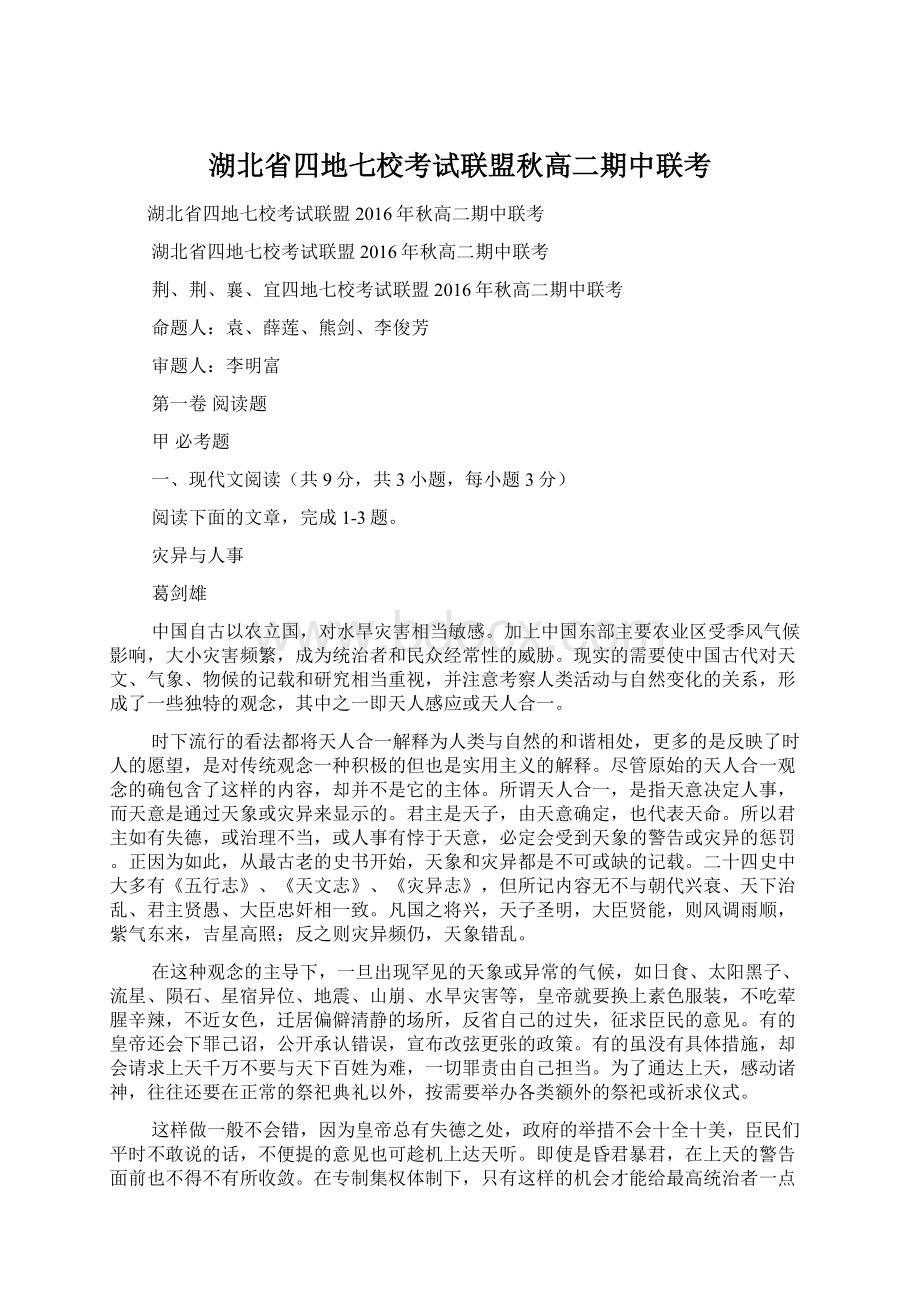 湖北省四地七校考试联盟秋高二期中联考.docx_第1页