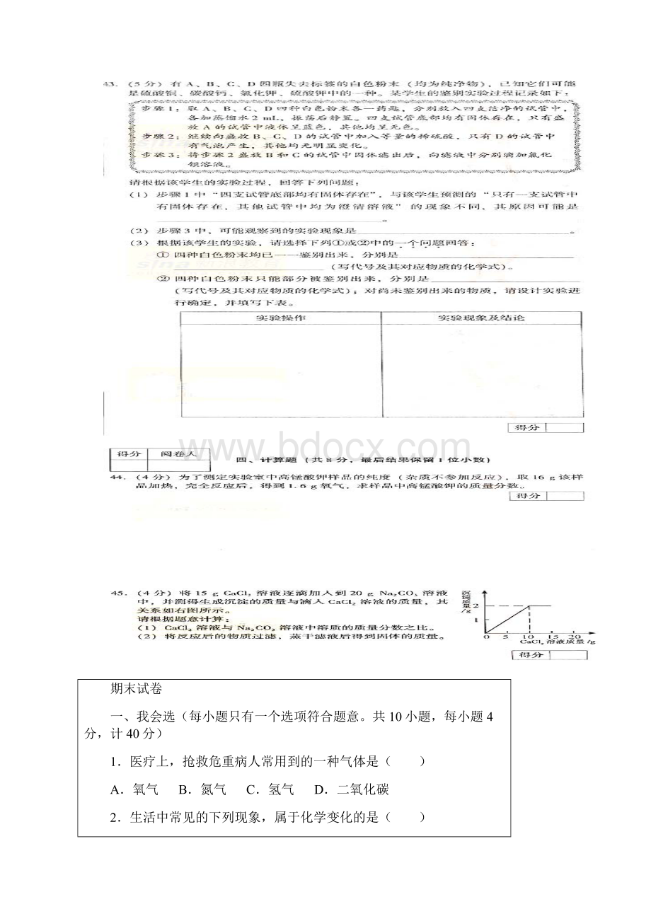 初三化学经典试题卷Word下载.docx_第3页