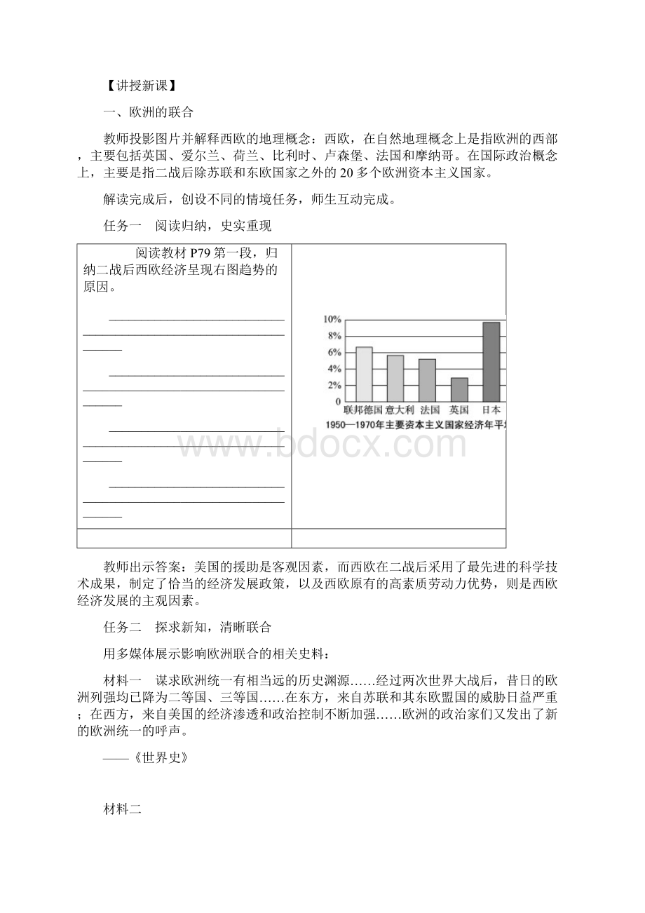 人教部编版九年级历史下册第17课《战后资本主义的新变化》优质教案.docx_第2页