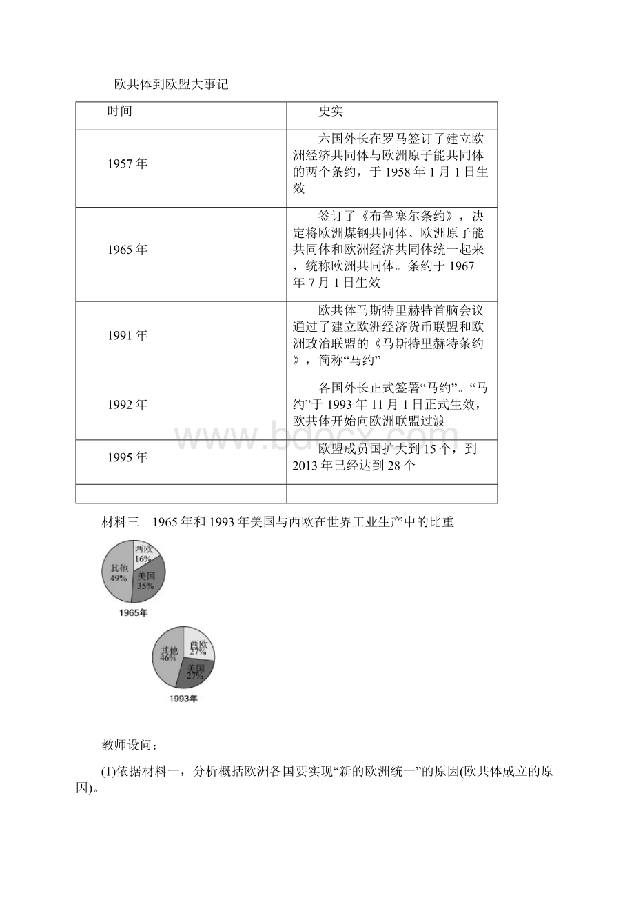 人教部编版九年级历史下册第17课《战后资本主义的新变化》优质教案.docx_第3页