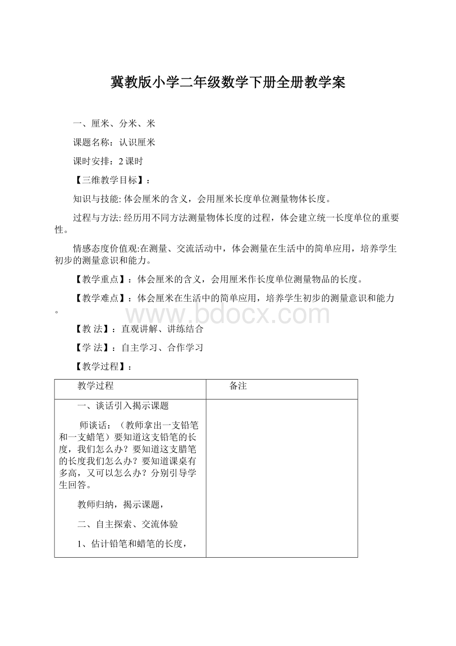 冀教版小学二年级数学下册全册教学案.docx_第1页