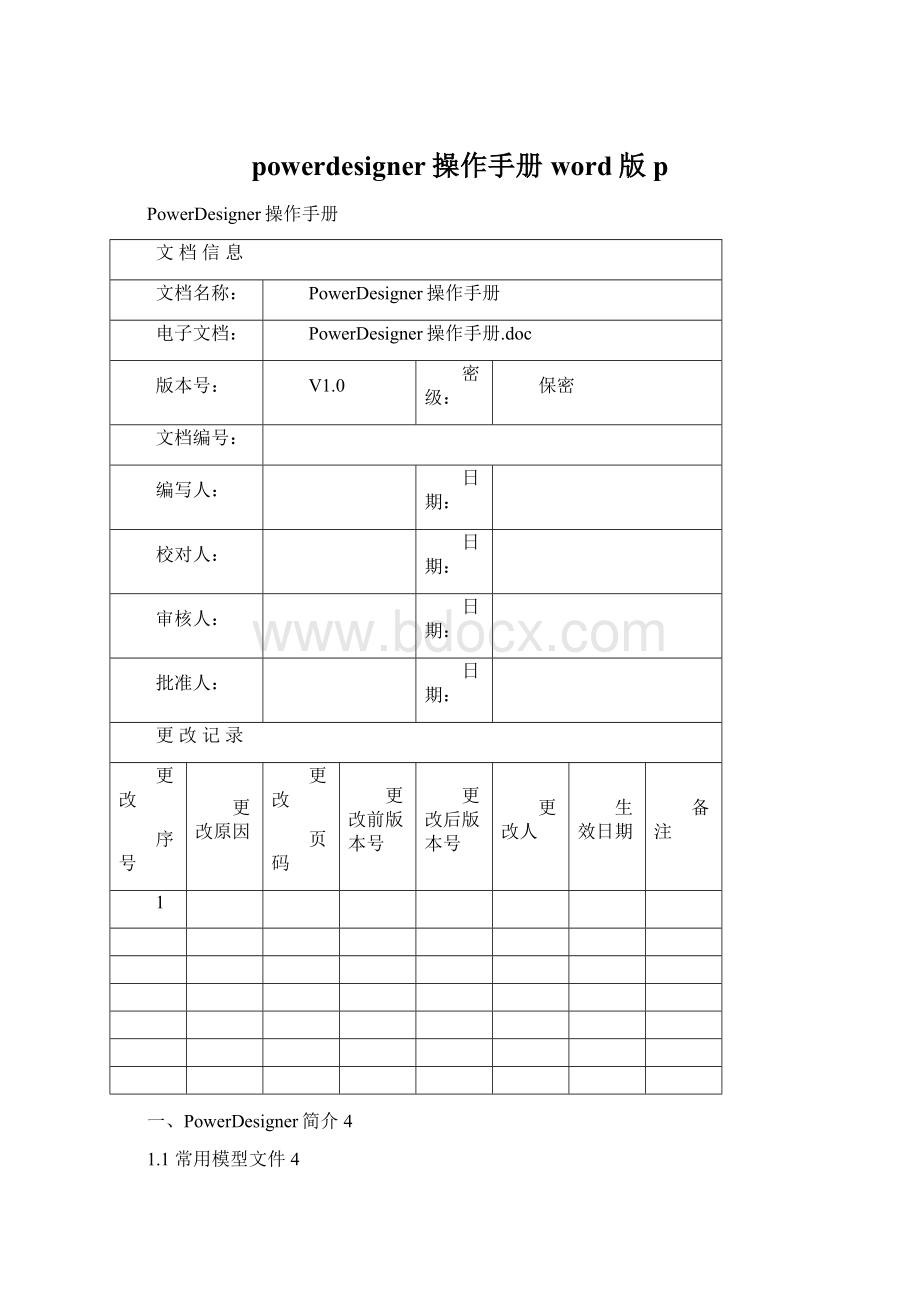 powerdesigner操作手册word版p.docx