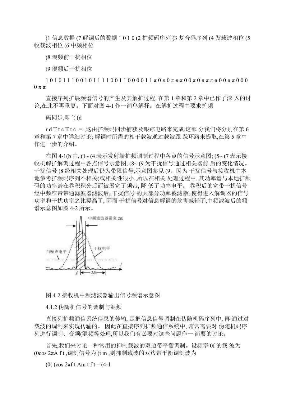 扩频通信第4章1Word文档下载推荐.docx_第2页