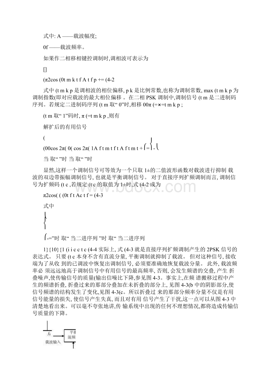 扩频通信第4章1.docx_第3页