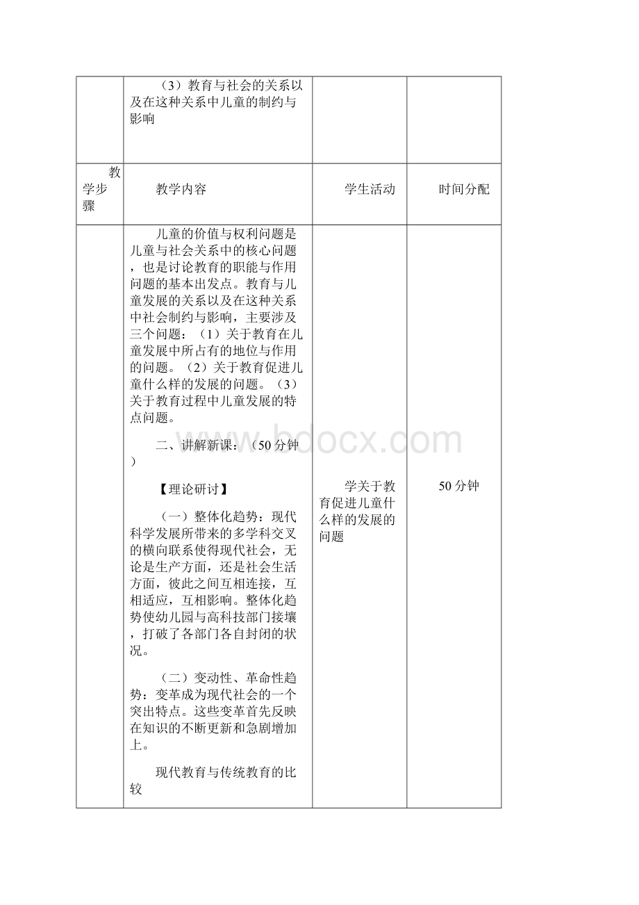 学前教育学教案设计4.docx_第3页