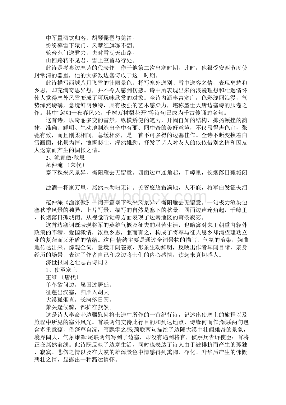 济世报国之壮志古诗词.docx_第2页